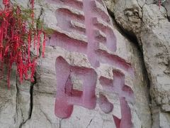 -青州市云门山风景区