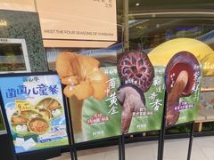 -芸山季·云南山珍菌火锅(南翔印象城MEGA店)