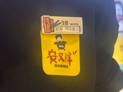 -安又胖韩国烤肉(美罗城店)