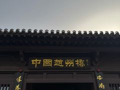 -赵州桥景区