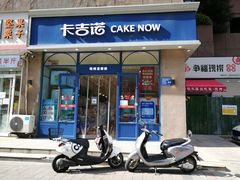 -卡吉诺动物奶油生日蛋糕(蓝堡湾店)