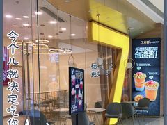 门面-7分甜(钟楼龙湖店)