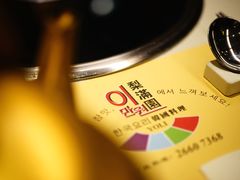 -梨满园韩国料理