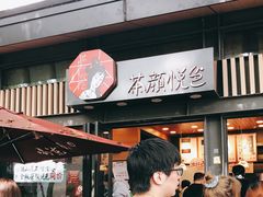 门面-茶颜悦色(岳麓山顶店)