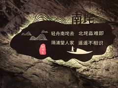-辋川溶洞