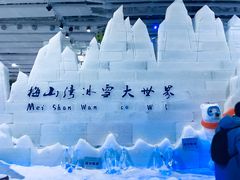 -宁波冰雪大世界(北仑区)