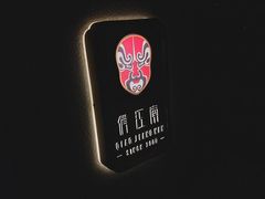 -俏江南天津时尚曲艺主题餐厅(马场道店)