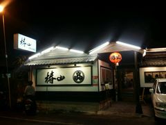 -椿山日本料理