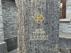-松赞丽江山居餐厅