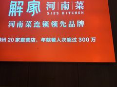 -解家河南菜(商鼎路店)