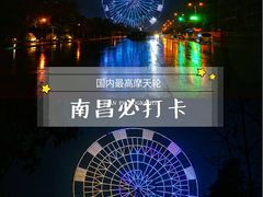 -南昌之星摩天轮