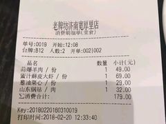 账单-老牌坊鲁菜名店(宽厚里店)