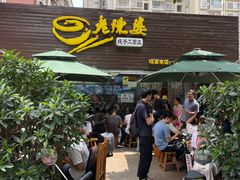 -老陈婆手工面庄