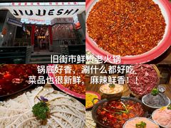 -旧街市鲜货老火锅(大光路店)