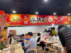 -彭姐麻辣烫(海淀店)