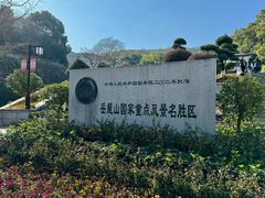 -岳麓山风景名胜区