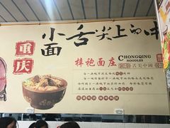 -梓袍面庄(渝北店)