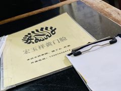 -清真宏玉祥黄门脸餐厅(华荫东里店)