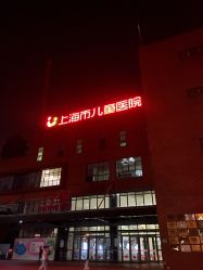 -上海市儿童医院(泸定路院区)