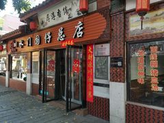 门面-国仔面线糊(水门国仔总店)