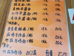 菜单-下面馆