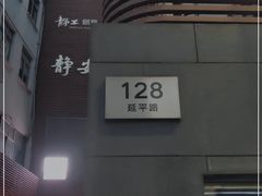 -域SPA·足疗·按摩·养生(静安寺店)