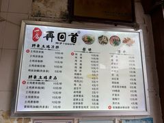 -再回首鸡肉米线(人民路一店)