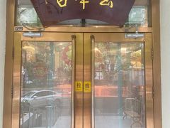 -玉华台饭庄(裕中西里小区店)