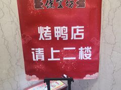 -便宜坊烤鸭店(玉蜓桥天坛店)