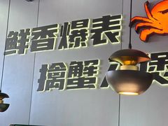 -胖哥俩肉蟹煲(富阳万达店)