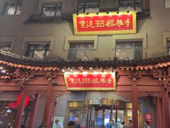 -紫泥369粗粮季(鼓楼店)