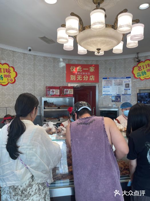 老杨家熟食店图片
