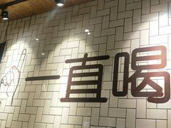 大堂-壹酒贰肉1926·深夜食堂(南京北街店)