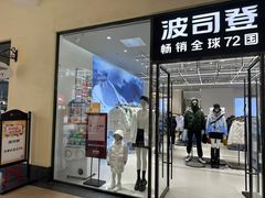 -王府井奥莱临潼小镇(临潼店)