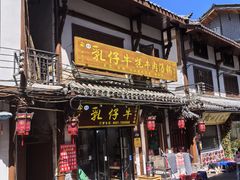 -乳仔牛牦牛汤锅 烤羊排(松潘古城店)