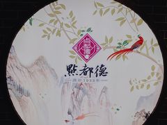 -点都德(北京路贰店)