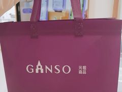 -GANSO元祖食品(锦创书城店)