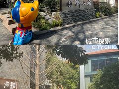 -徐家汇源景区-衡山坊