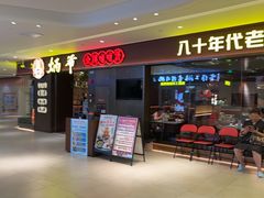 -炳爷·金牌啫啫煲(恒宝广场店)