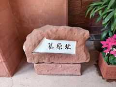 -南越王博物院