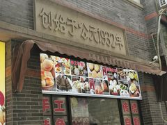 门面-大壶春生煎(四川中路店)