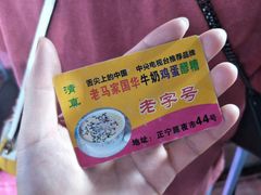 -清真老马家国华牛奶鸡蛋醪糟(正宁路店)