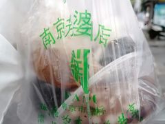 -芳婆糕团店(王府大街店)