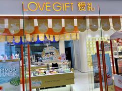 门面-LOVEGIFT爱礼(八佰伴店)