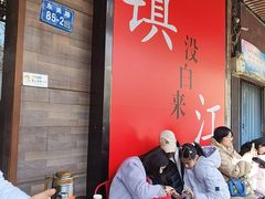 -永安鱼庄·镇江菜(东吴路店)