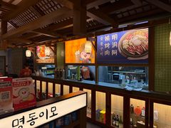 -明洞阿姨·韩式酱蟹烤肉·创意料理(三元桥店)