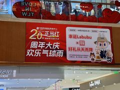 -铜锣湾国际购物中心