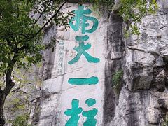 -桂林独秀峰王城景区