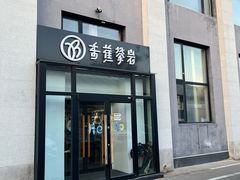 -香蕉攀岩(上地店)