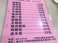 -大聪烧鹅快餐店(梅林店)